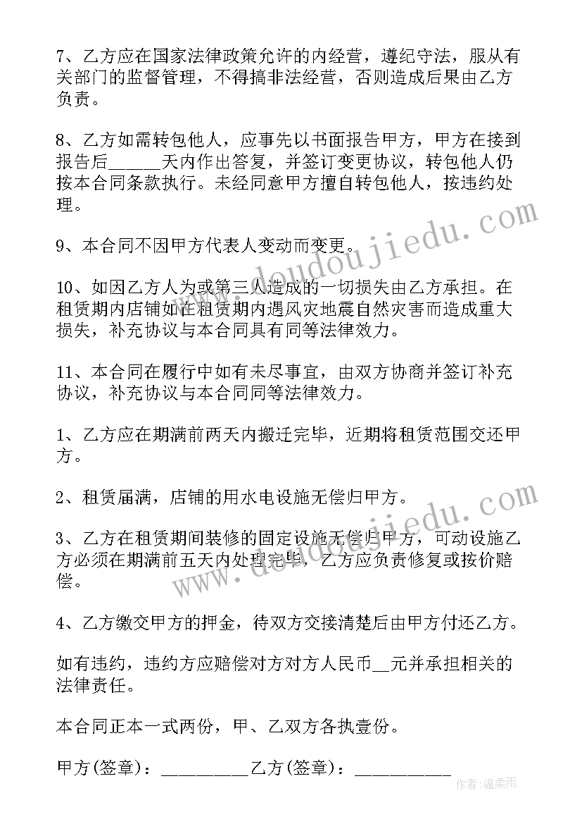 2023年商铺租赁合同简单版(大全16篇)