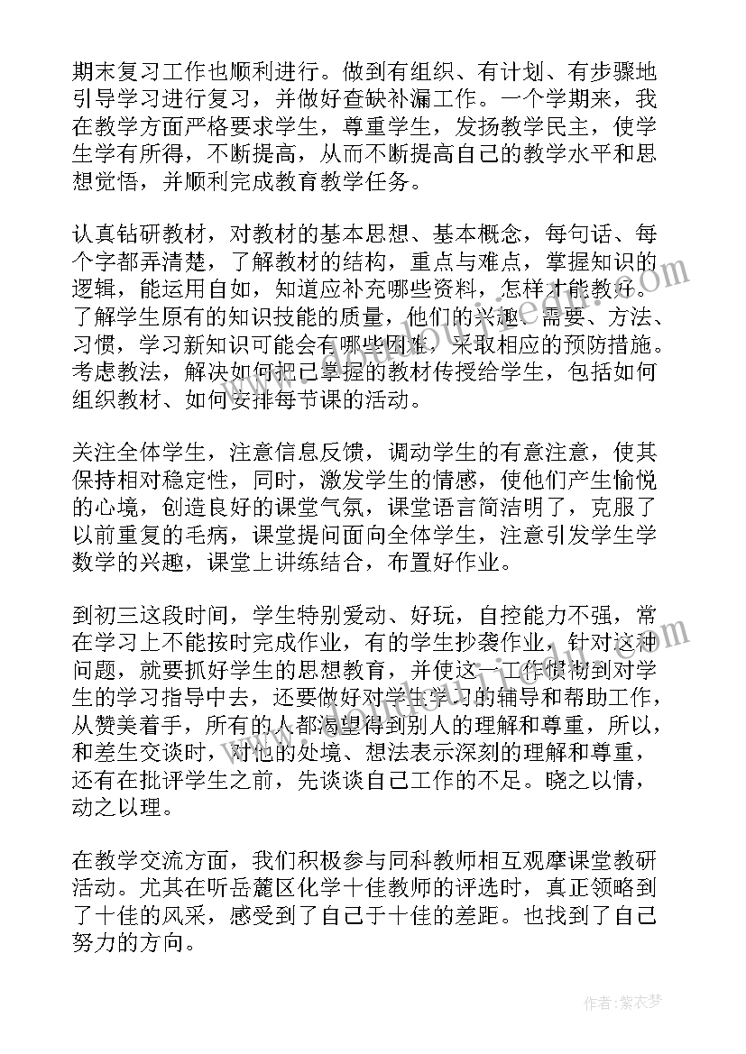 2023年九年级化学上工作总结 九年级化学教学工作总结(优质9篇)