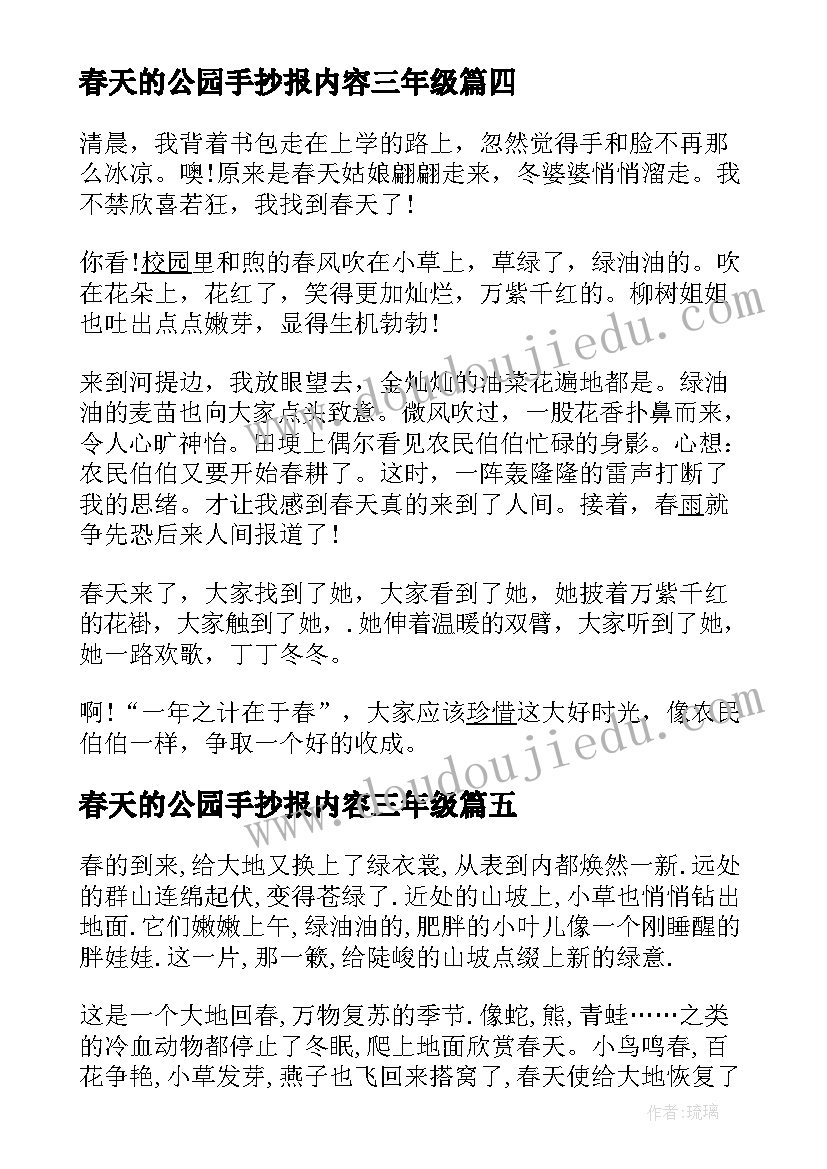 最新春天的公园手抄报内容三年级(优秀8篇)