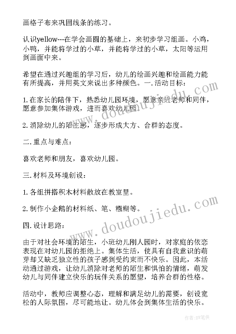 幼儿园小班美术教育计划(模板8篇)