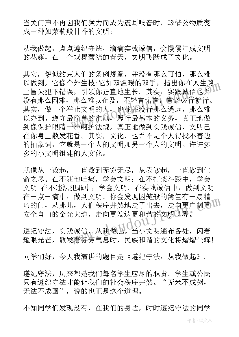 遵纪守法的演讲稿 遵纪守法从我做起的经典三分钟演讲稿(优质8篇)