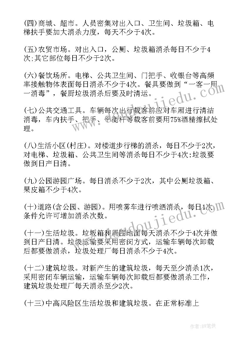 疫情期间单位消杀方案(模板8篇)