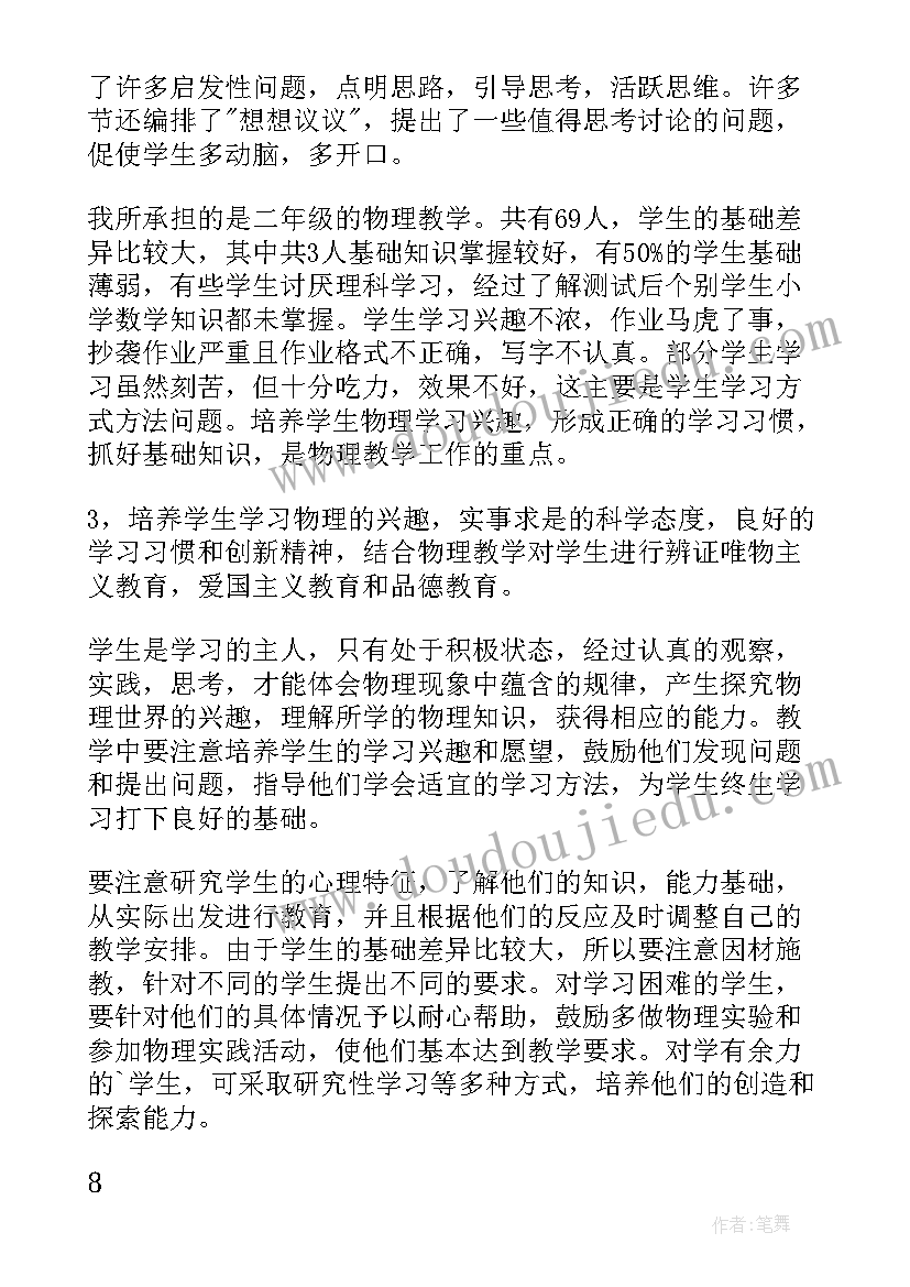 人教版八年级数学教学工作计划第二学期(精选9篇)