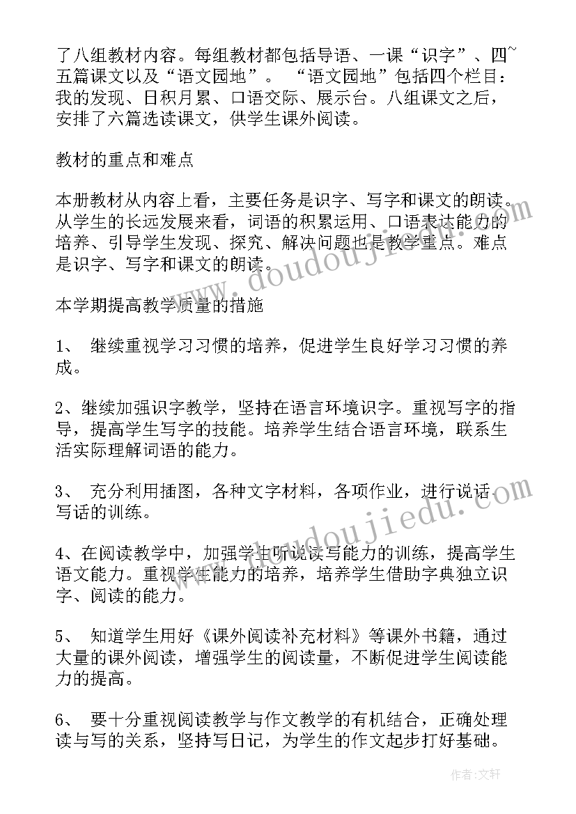 新二年级语文教学工作计划(通用15篇)