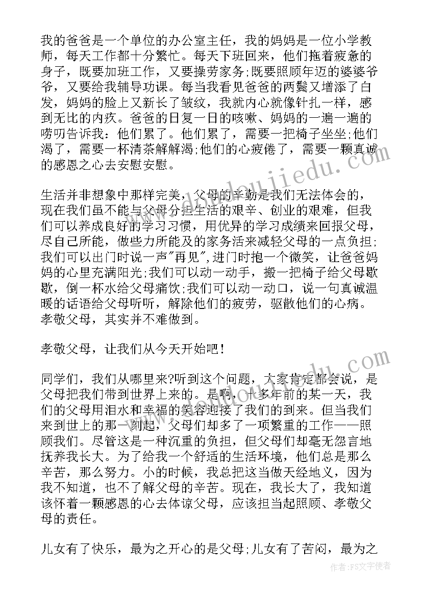 最新孝道小学生演讲稿(大全8篇)