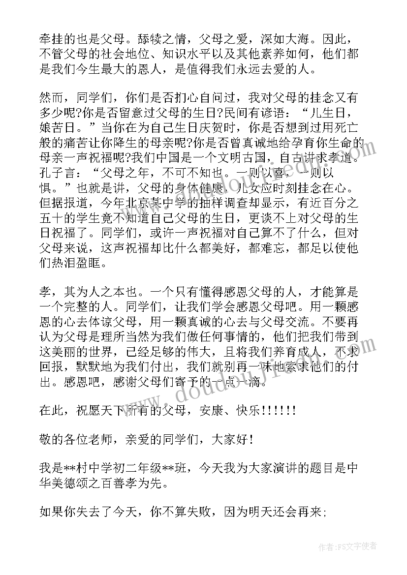 最新孝道小学生演讲稿(大全8篇)