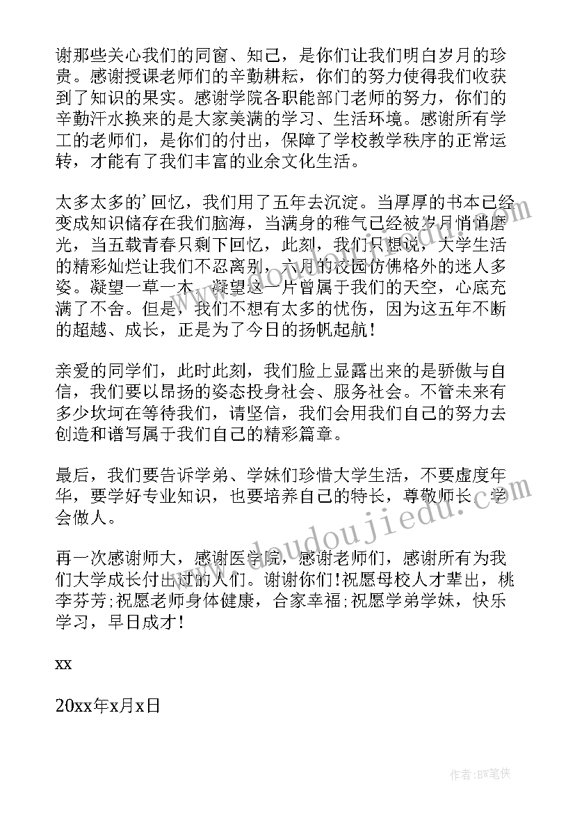 最新小学毕业表扬老师的表扬信 毕业生老师表扬信(实用17篇)