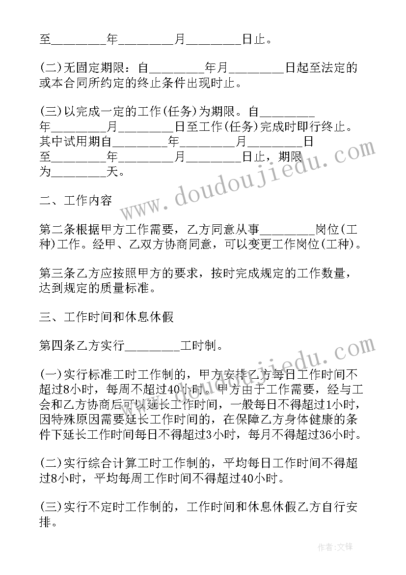 最新劳动合同书岗位填写 岗位劳动合同书(实用8篇)