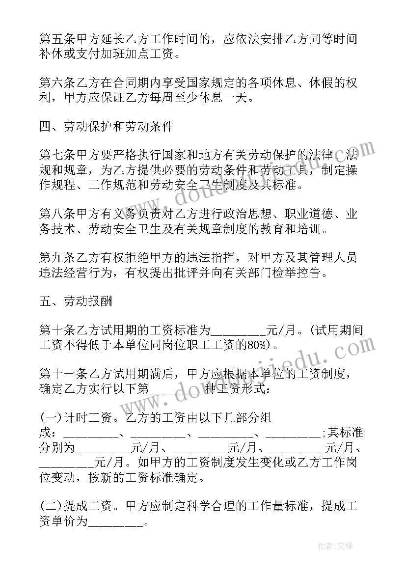 最新劳动合同书岗位填写 岗位劳动合同书(实用8篇)