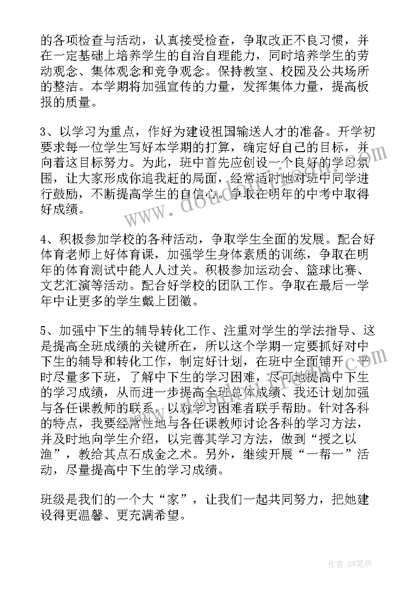 幼儿园上学期班主任个人工作计划 幼儿园班主任下学期工作计划(汇总17篇)