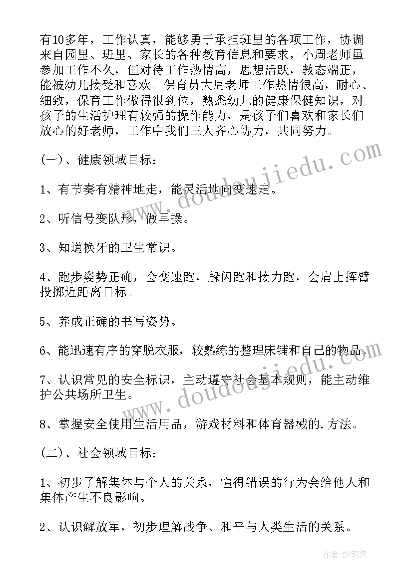 幼儿园上学期班主任个人工作计划 幼儿园班主任下学期工作计划(汇总17篇)