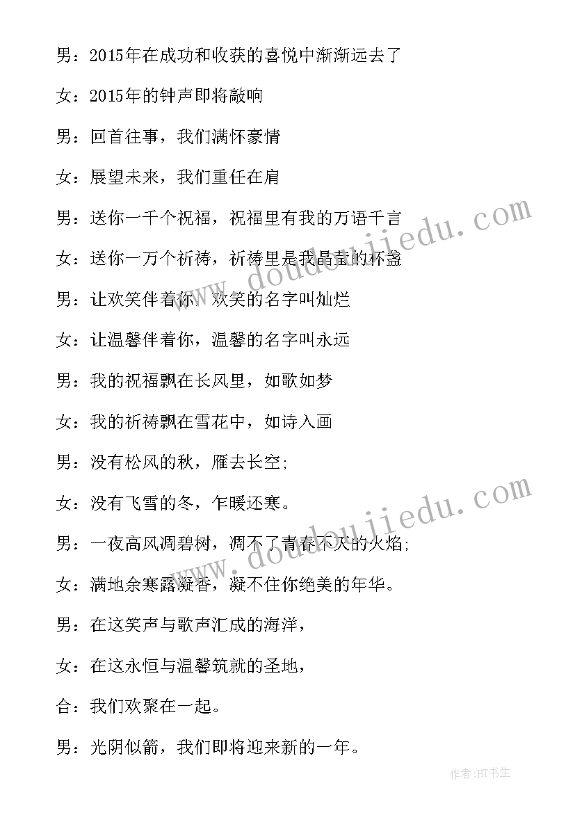 学校迎新晚会节目串词(实用8篇)