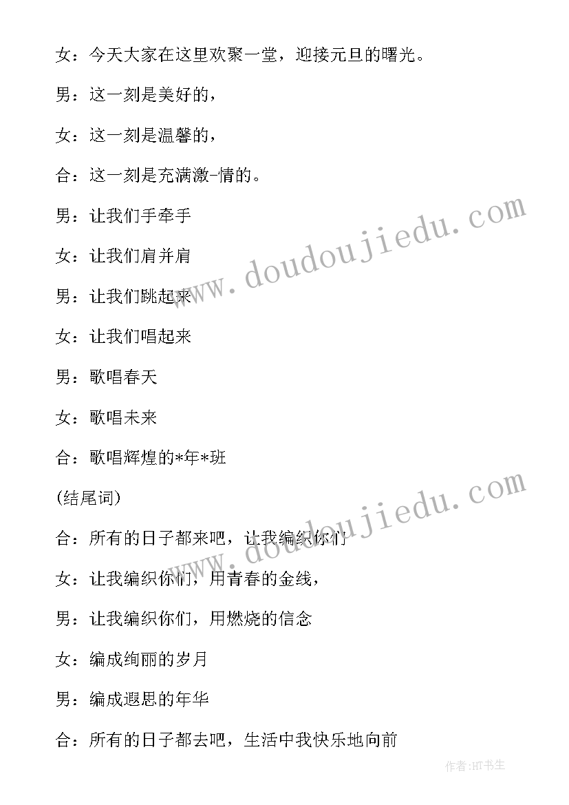 学校迎新晚会节目串词(实用8篇)