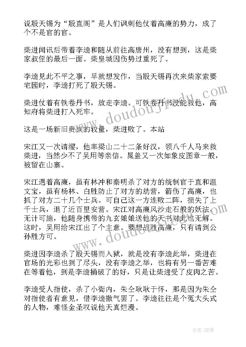 水浒传第五回读后感 水浒传第五章读后感(实用8篇)