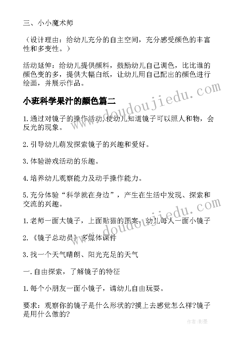 小班科学果汁的颜色 中班科学教案会变的颜色(通用12篇)