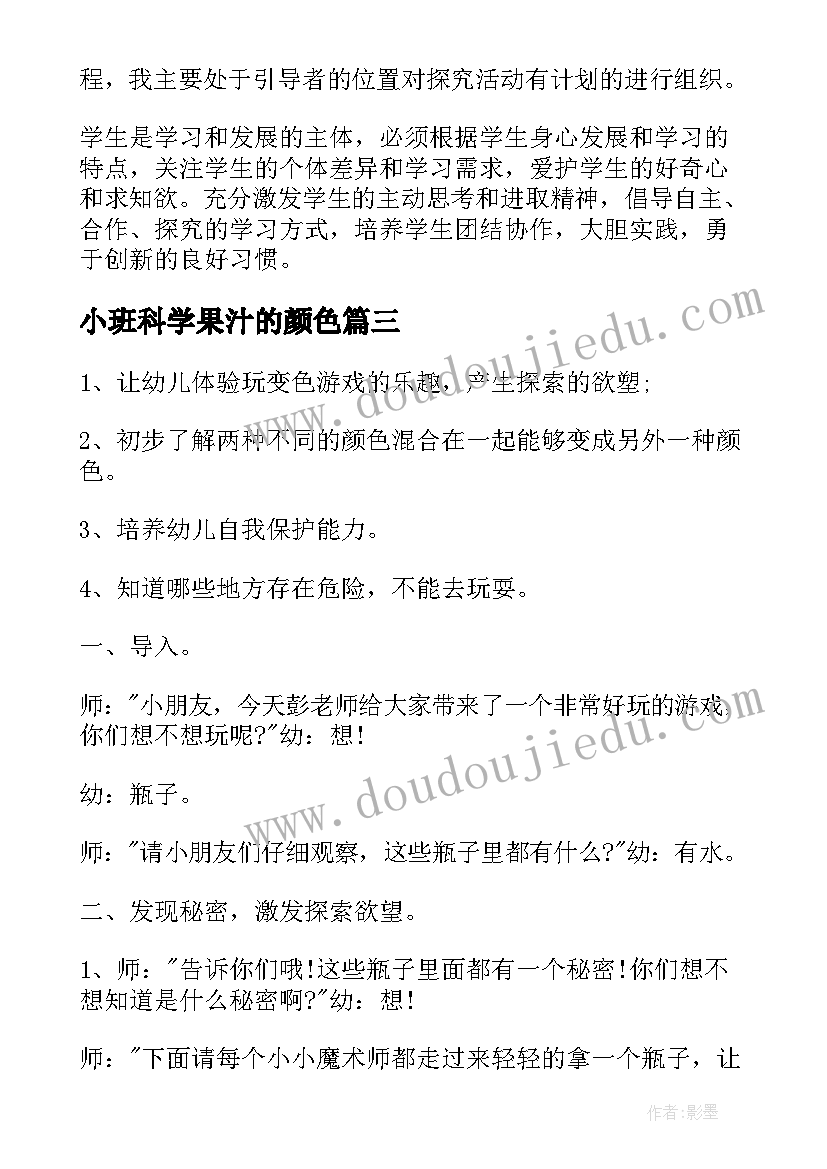 小班科学果汁的颜色 中班科学教案会变的颜色(通用12篇)