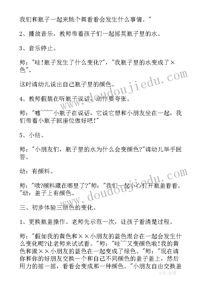 小班科学果汁的颜色 中班科学教案会变的颜色(通用12篇)