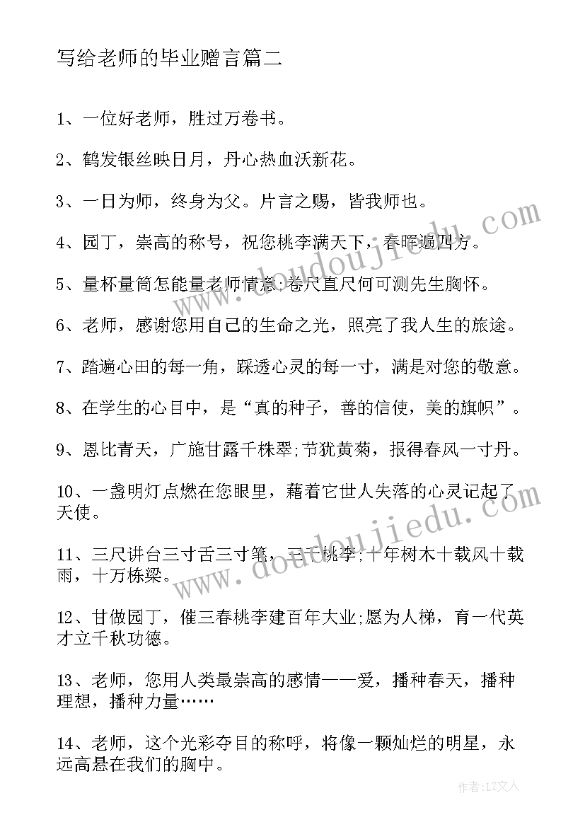 写给老师的毕业赠言(精选9篇)