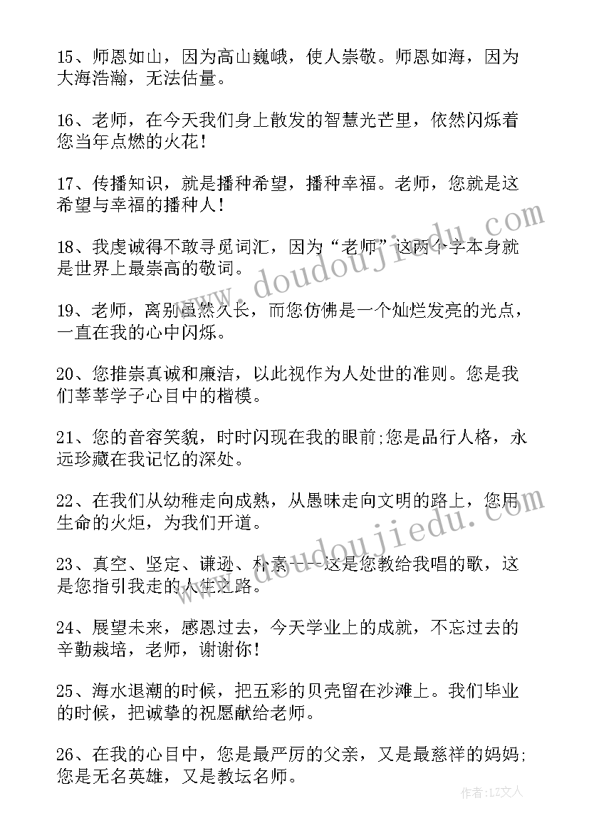 写给老师的毕业赠言(精选9篇)