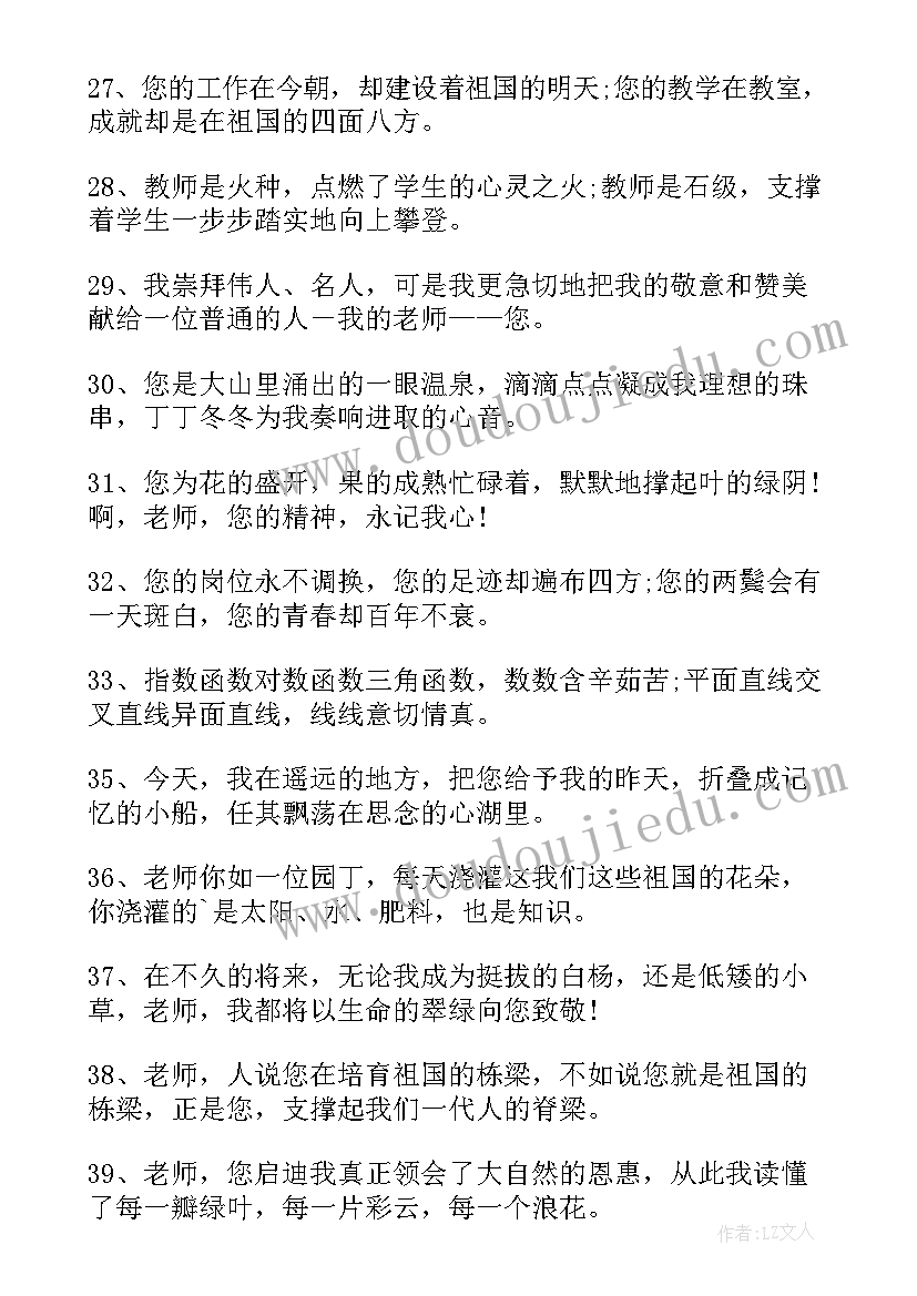 写给老师的毕业赠言(精选9篇)