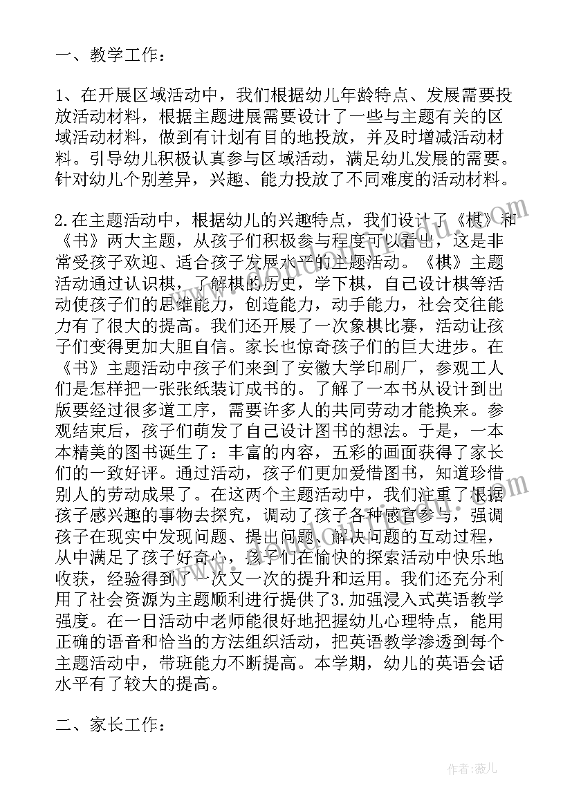 最新班级教育教学工作总结幼儿园(实用8篇)