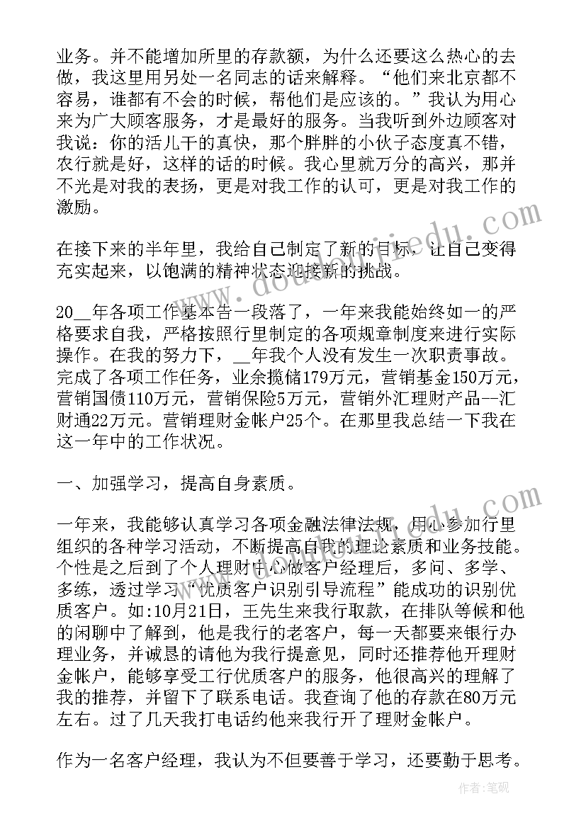 最新银行管理人员转正述职报告(汇总8篇)