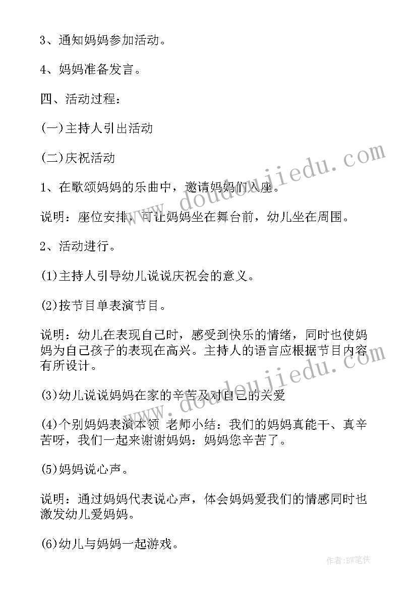 最新幼儿园安全教育活动方案设计思路 教育活动幼儿园的方案设计(大全13篇)