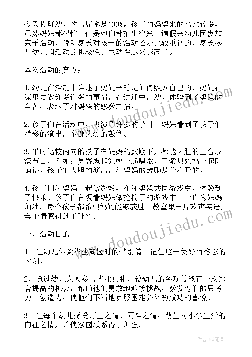 最新幼儿园安全教育活动方案设计思路 教育活动幼儿园的方案设计(大全13篇)