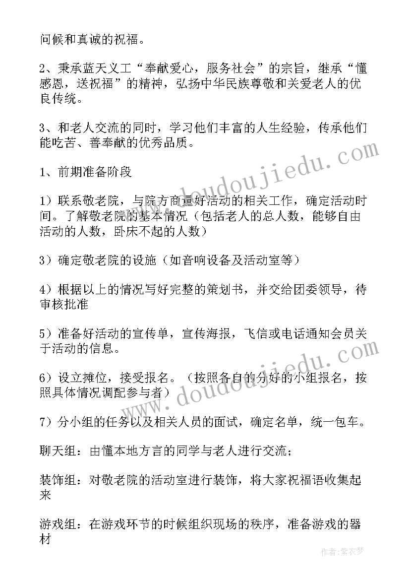 2023年九九重阳节活动策划方案 九九重阳节活动方案(汇总11篇)