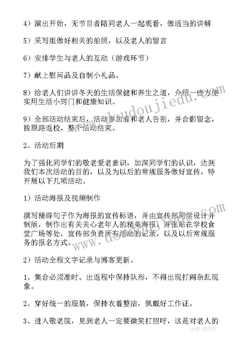 2023年九九重阳节活动策划方案 九九重阳节活动方案(汇总11篇)