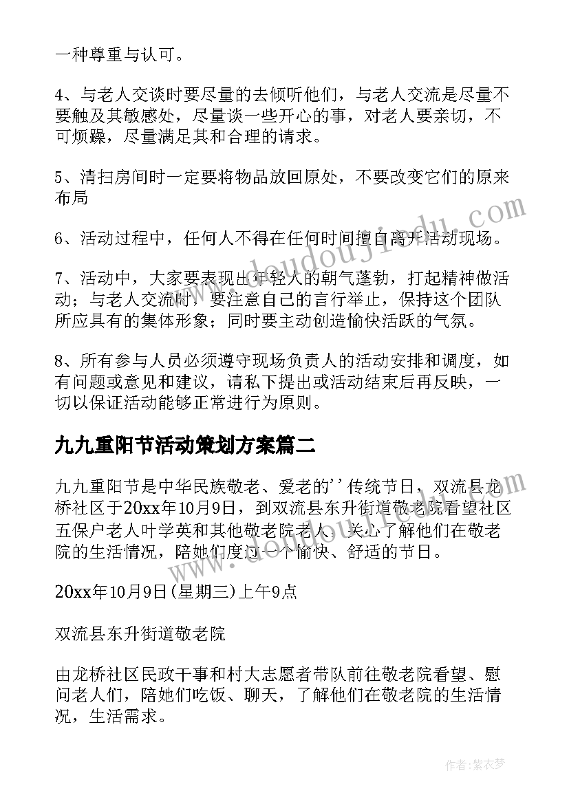 2023年九九重阳节活动策划方案 九九重阳节活动方案(汇总11篇)