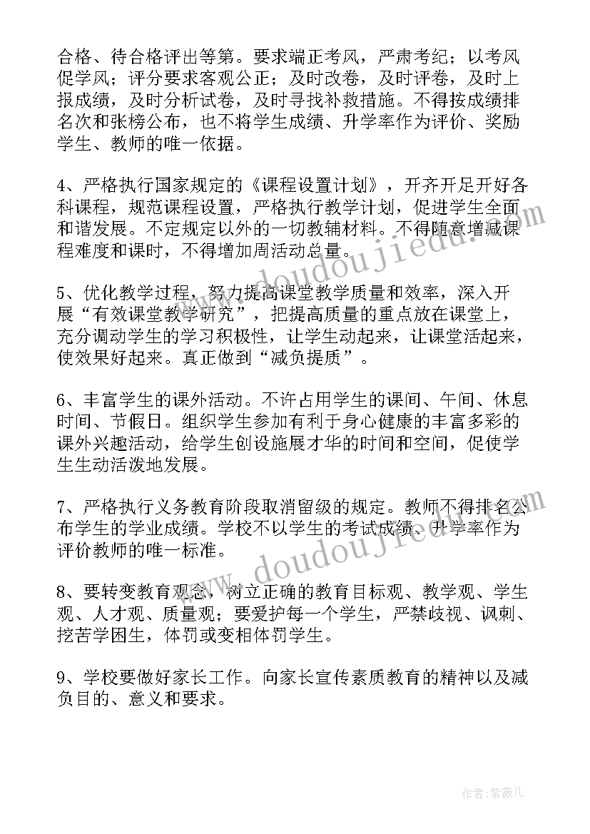 2023年小学教师减负工作计划书(通用8篇)