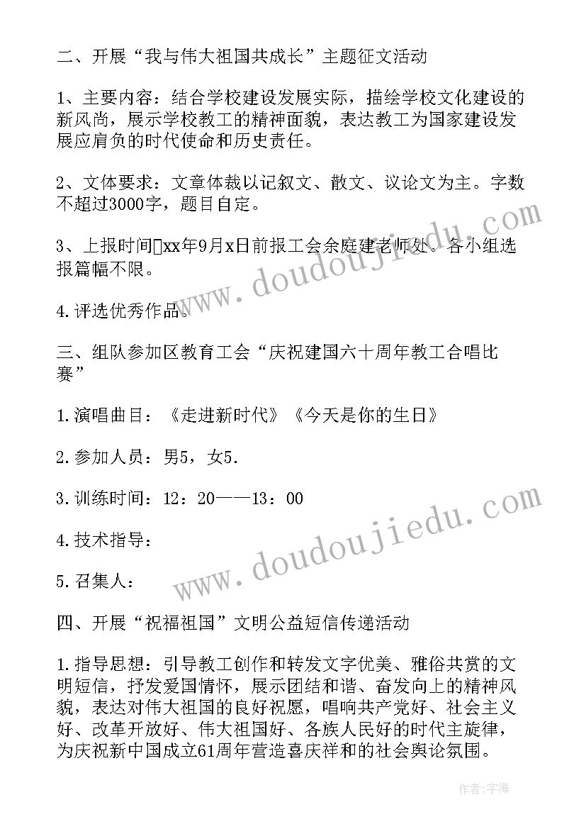 2023年学校国庆节活动策划方案格式 学校国庆节活动方案(精选16篇)