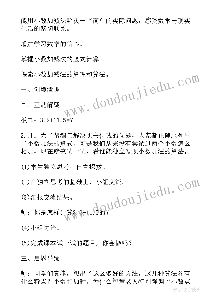 三年级数学期末教案及反思(优质17篇)