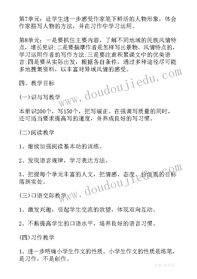 2023年一年级教师工作计划语文(优秀16篇)