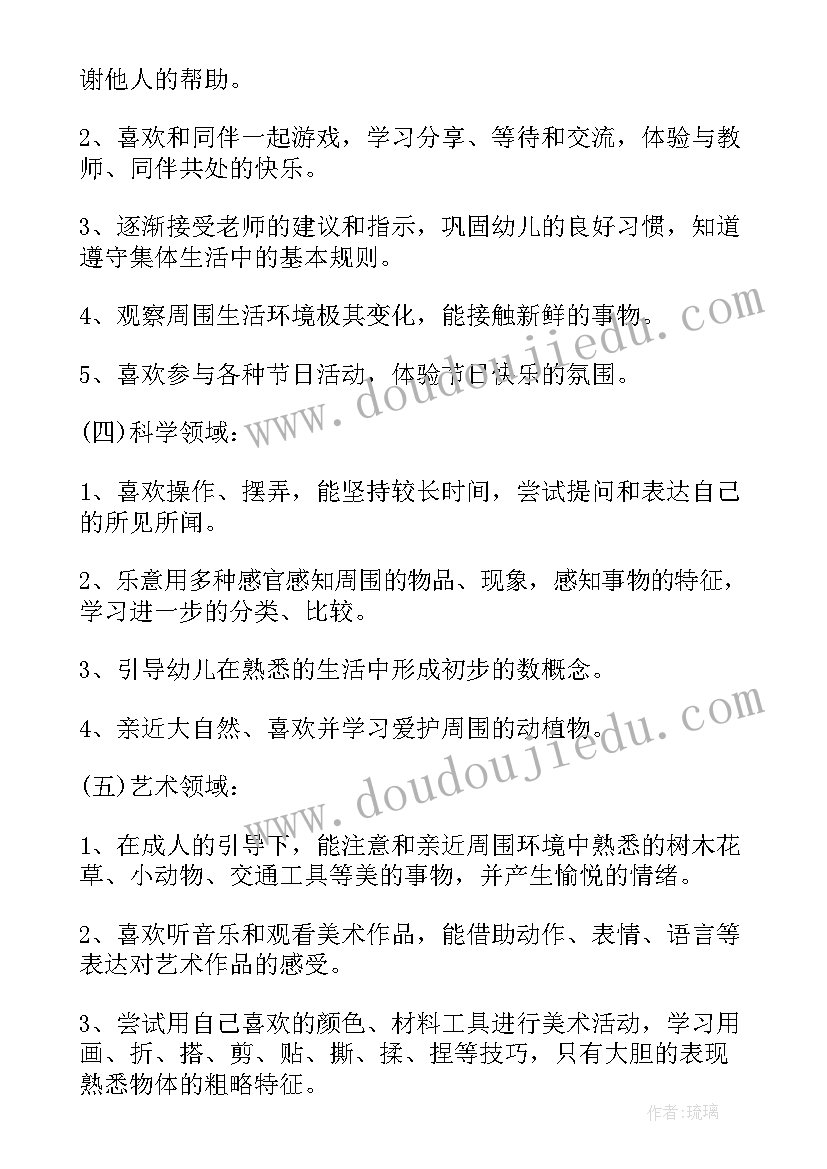 最新小班下学期学期班务工作计划 幼儿园小班下学期班务工作计划(精选15篇)