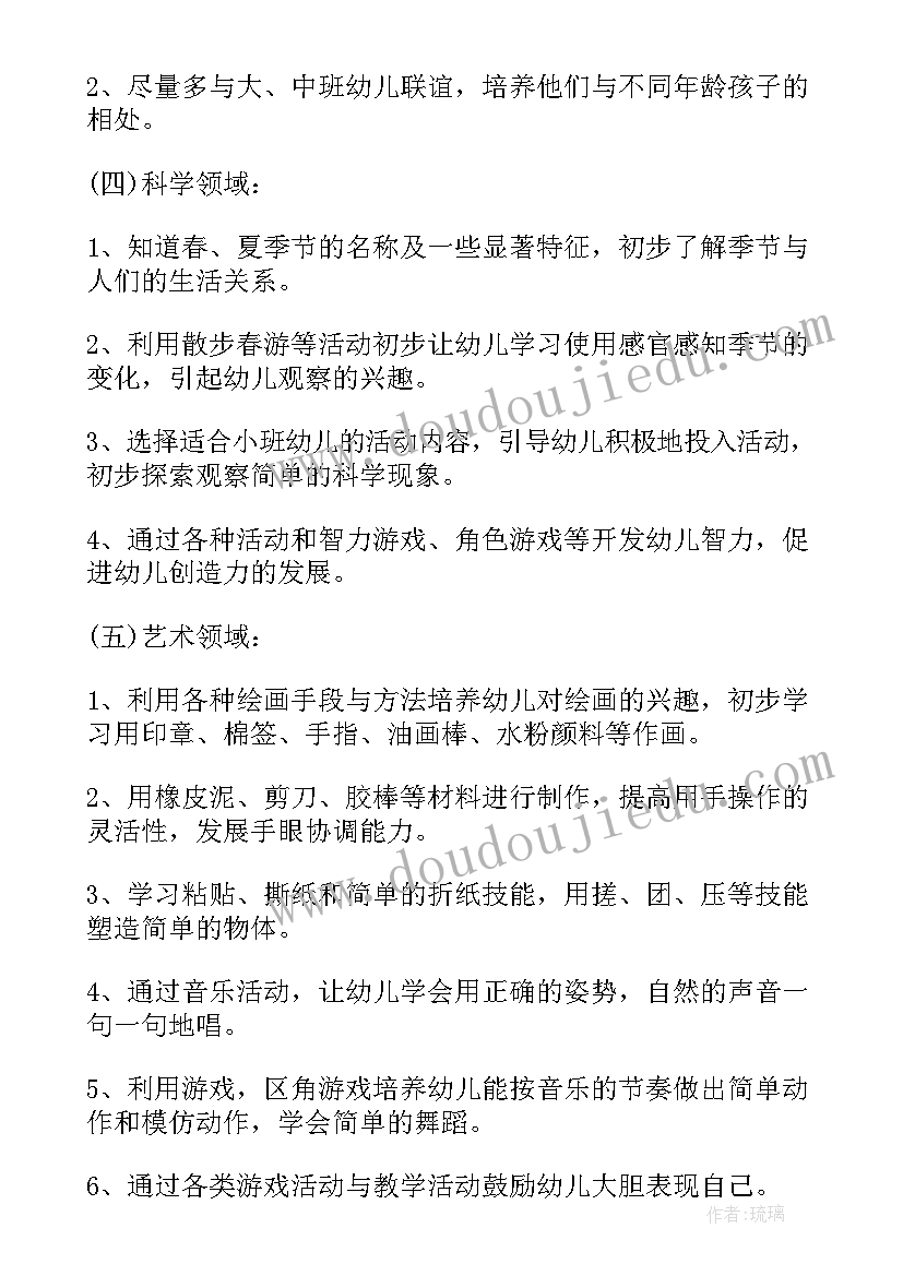 最新小班下学期学期班务工作计划 幼儿园小班下学期班务工作计划(精选15篇)