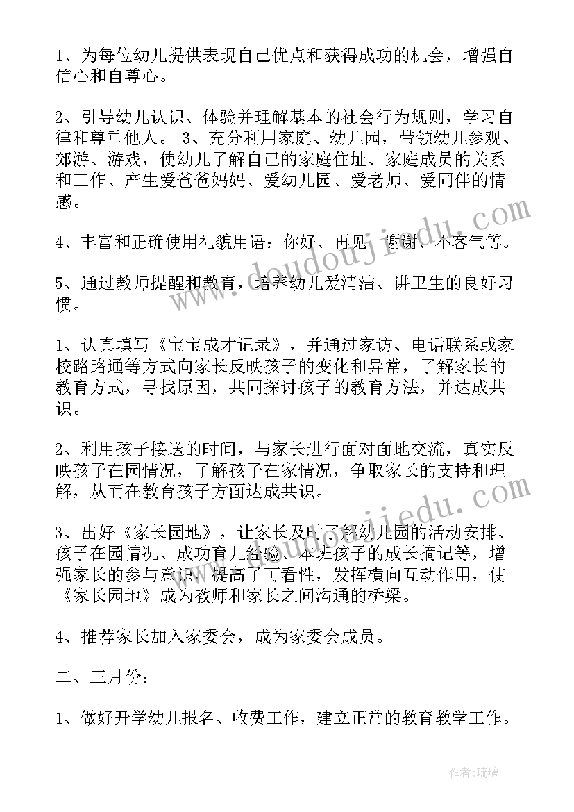 最新小班下学期学期班务工作计划 幼儿园小班下学期班务工作计划(精选15篇)