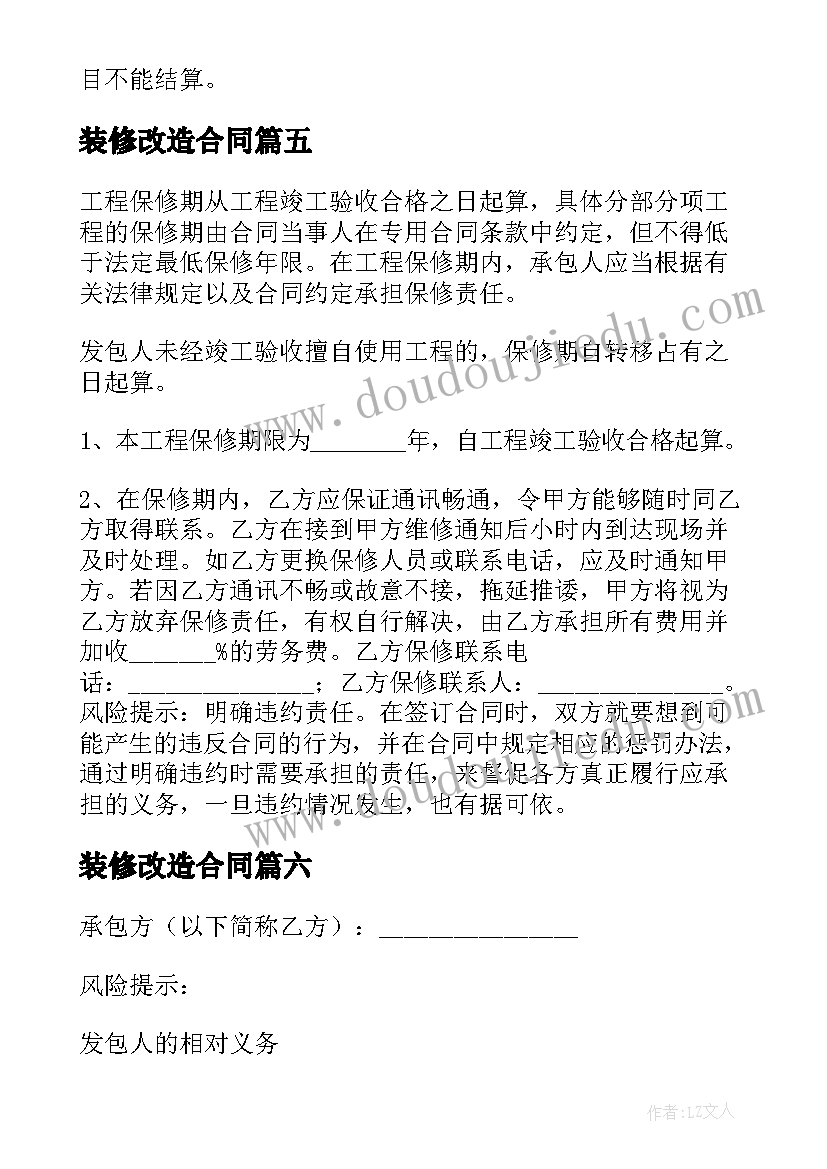 装修改造合同(优质14篇)