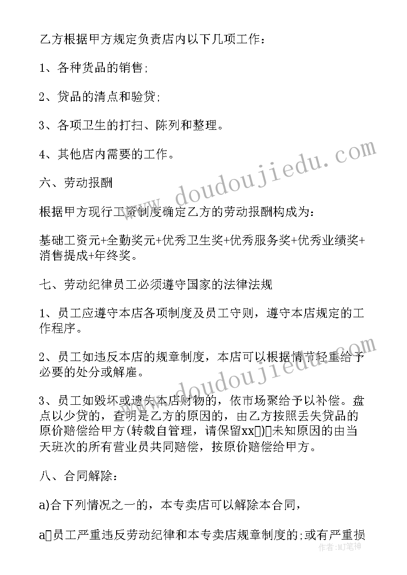 2023年砖厂员工合同书 砖厂劳动合同(汇总8篇)