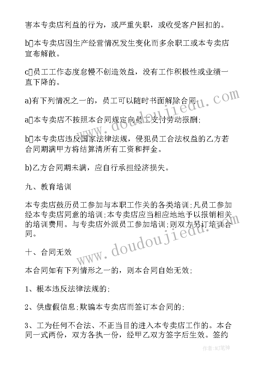 2023年砖厂员工合同书 砖厂劳动合同(汇总8篇)