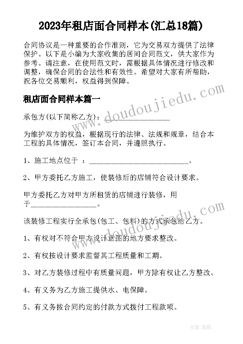 2023年租店面合同样本(汇总18篇)