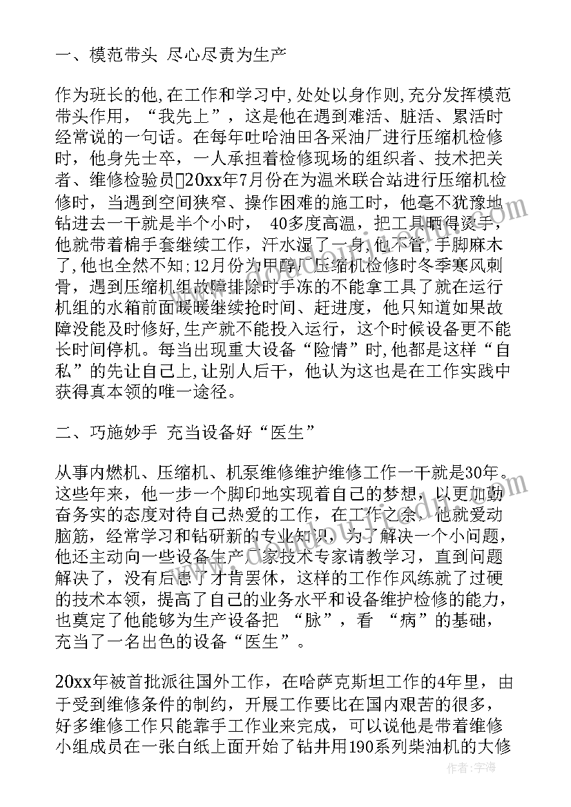 2023年组长先进事迹材料(精选11篇)