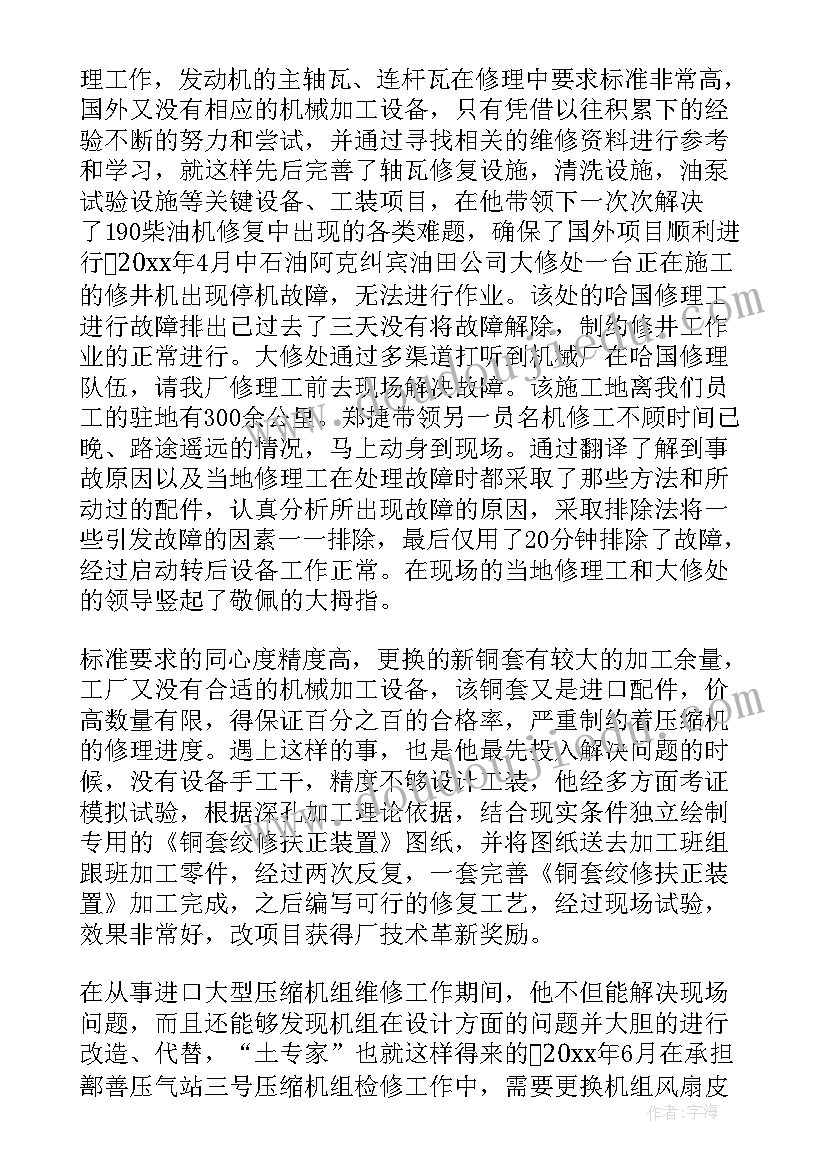 2023年组长先进事迹材料(精选11篇)