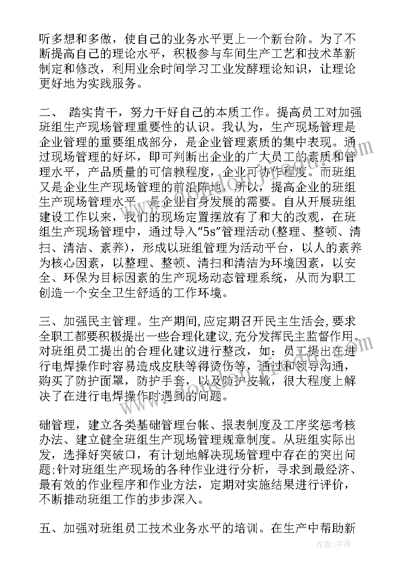 2023年组长先进事迹材料(精选11篇)