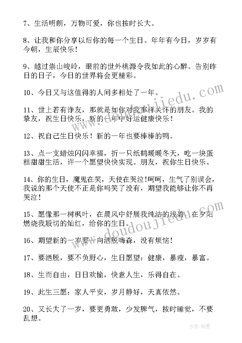 最新五月生日精致的句子祝福语 庆祝生日精致的句子祝福语(汇总8篇)