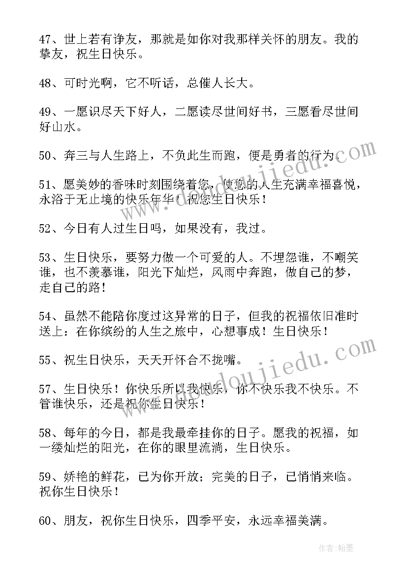 最新五月生日精致的句子祝福语 庆祝生日精致的句子祝福语(汇总8篇)