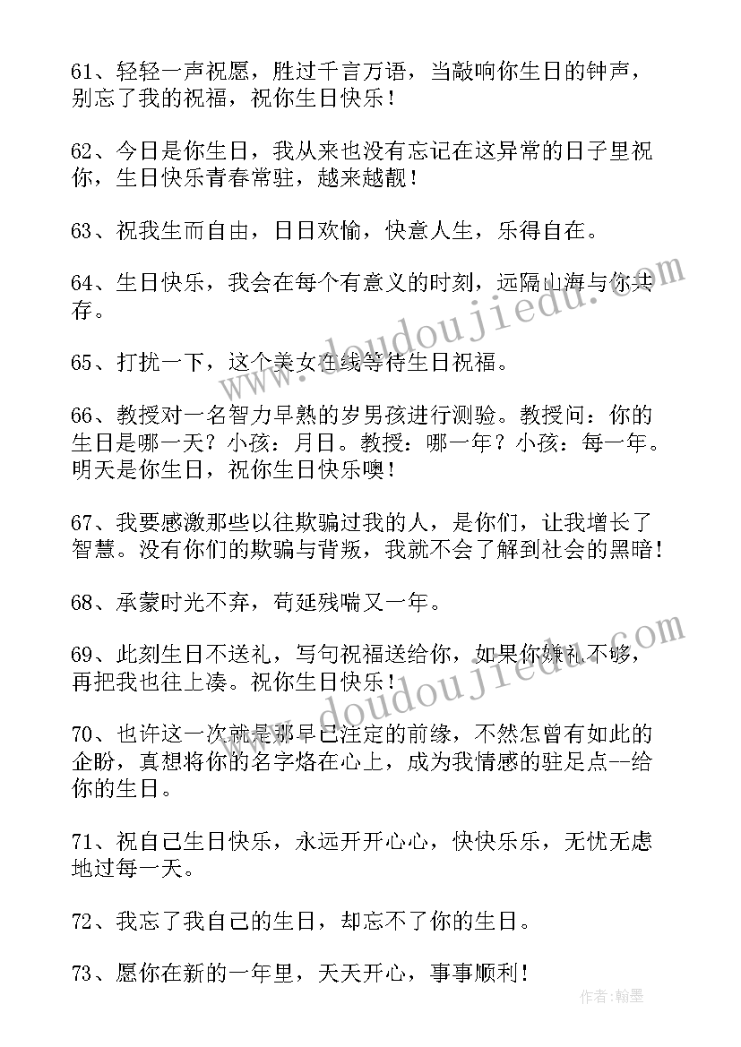 最新五月生日精致的句子祝福语 庆祝生日精致的句子祝福语(汇总8篇)