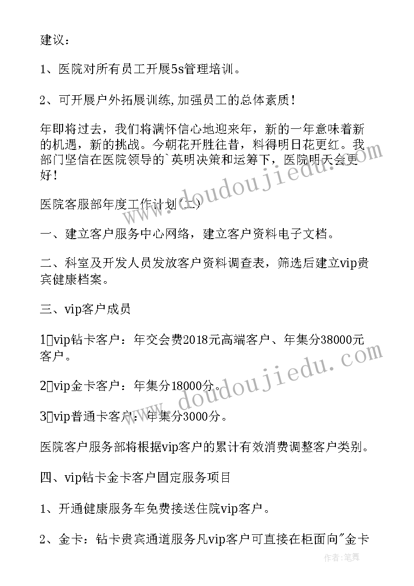 2023年制定客服部年度工作计划(优秀18篇)