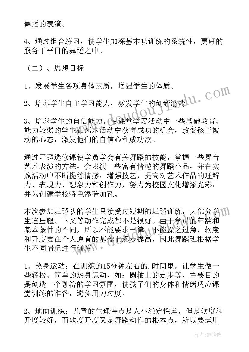 舞蹈兴趣小组工作计划 小学舞蹈兴趣小组活动计划(精选15篇)